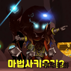 【魔法师传奇】游戏分析