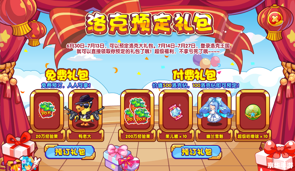 洛克王国礼包兑换——尽享游戏精彩时刻 洛克王国礼包兑换——尽享游戏精彩时刻