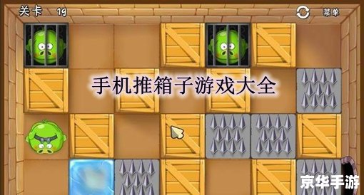 推箱子15关——经典益智游戏的魅力与挑战 推箱子15关——经典益智游戏的魅力与挑战