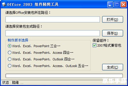 精简版Office 2003的安装与使用 精简版Office 2003的安装与使用