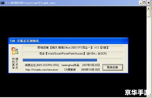 精简版Office 2003的安装与使用