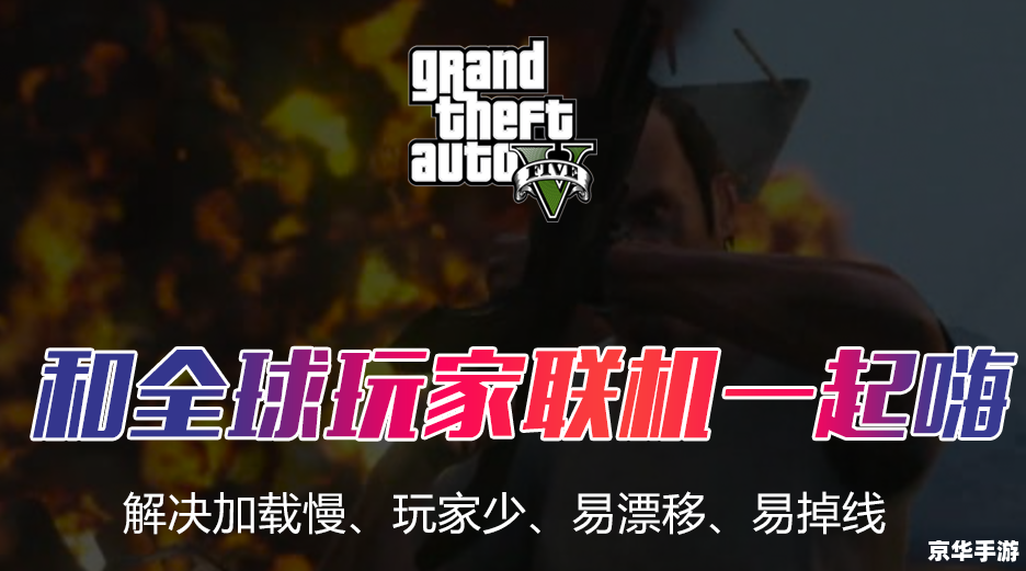 gta5停止工作 建议：《GTA5游戏意外停止工作，解决方案悉数登场》