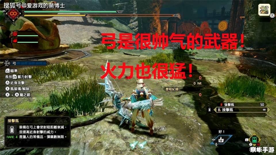 建议:《怪物猎人OL弓:探寻与战斗的终极武器!》 建议:《怪物猎人OL弓:探寻与战斗的终极武器!》