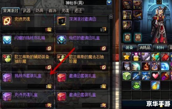 dnf邀请函怎么换挑战书 DNF邀请函兑换挑战书详解 dnf邀请函怎么换挑战书 DNF邀请函兑换挑战书详解