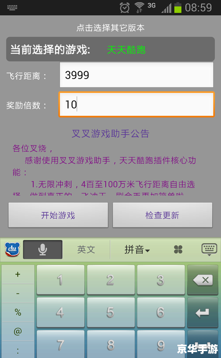天天跑酷刷分——无尽乐趣与技巧探析