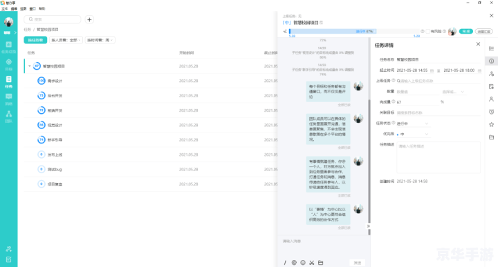 办公管理软件：提升企业效率的必备工具