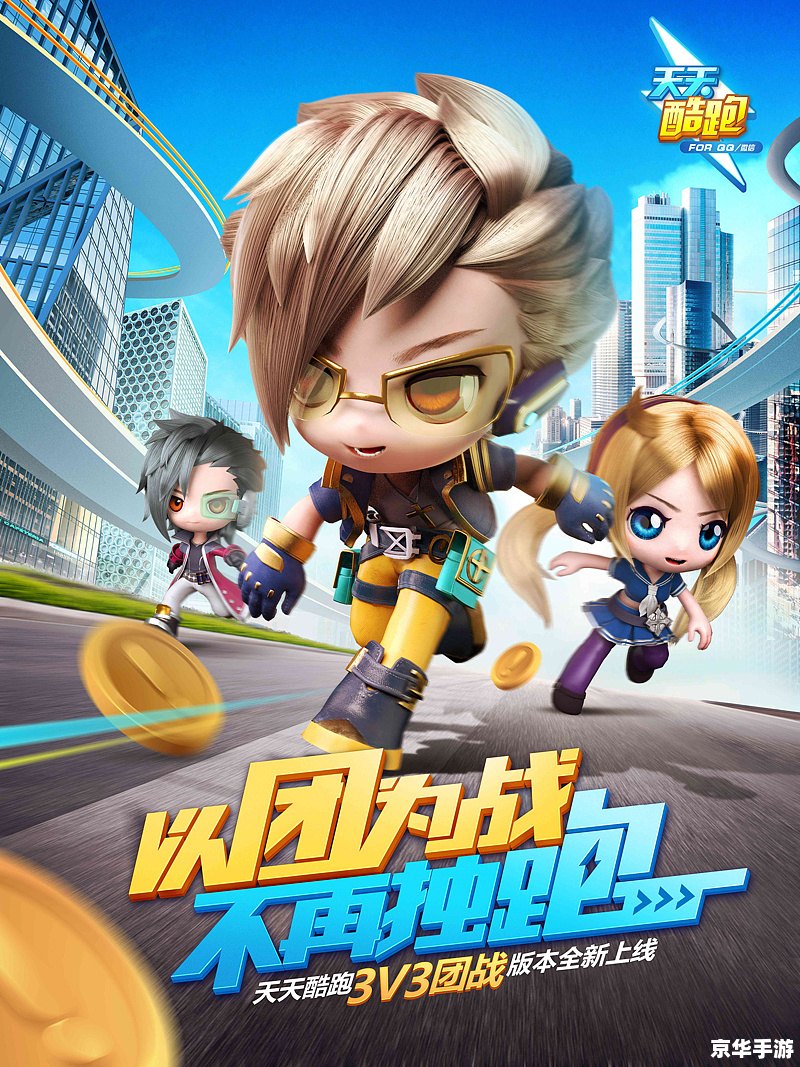 天天酷跑机械小子——经典跑酷游戏的新篇章 天天酷跑机械小子——经典跑酷游戏的新篇章