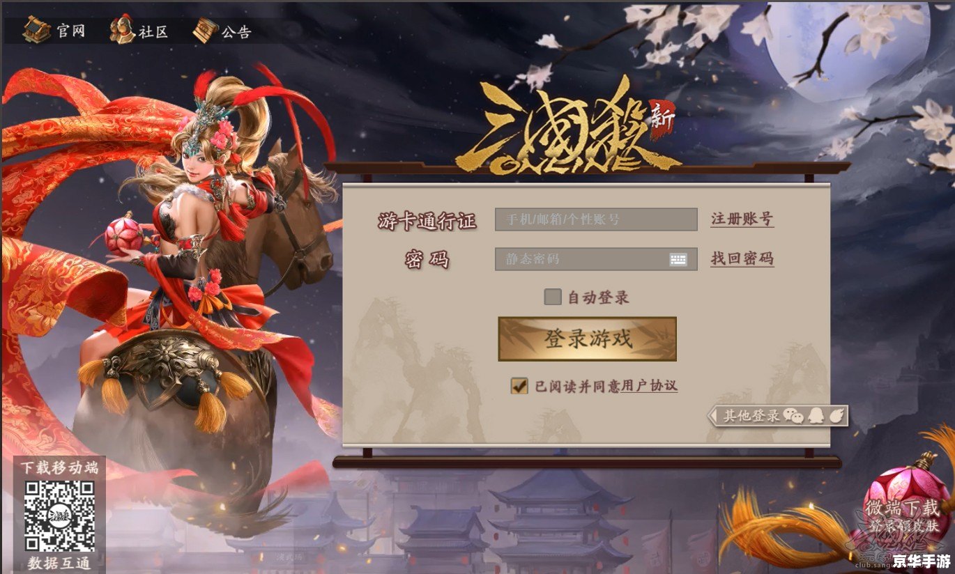 三国杀注册——开启策略卡牌之旅 三国杀注册——开启策略卡牌之旅