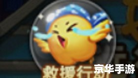 弹弹堂救援行动攻略——掌握技巧，轻松通关