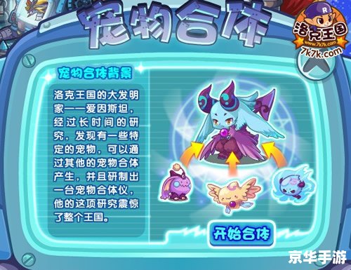 洛克王国生命蓝灵——探索与战斗的终极武器！