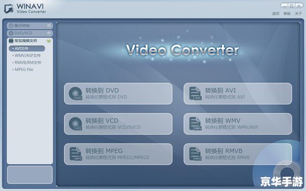 winavi video converter怎么安装 winavi video converter怎么安装