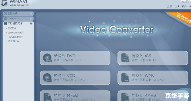 winavi video converter怎么安装 winavi video converter怎么安装