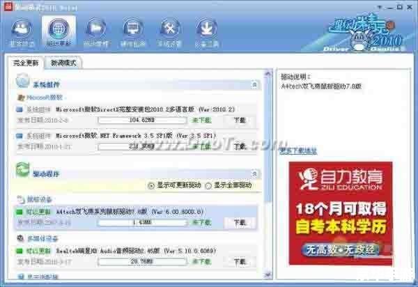 驱动精灵 怎么安装 驱动精灵安装教程:一步步教你如何轻松安装 驱动精灵 怎么安装 驱动精灵安装教程:一步步教你如何轻松安装