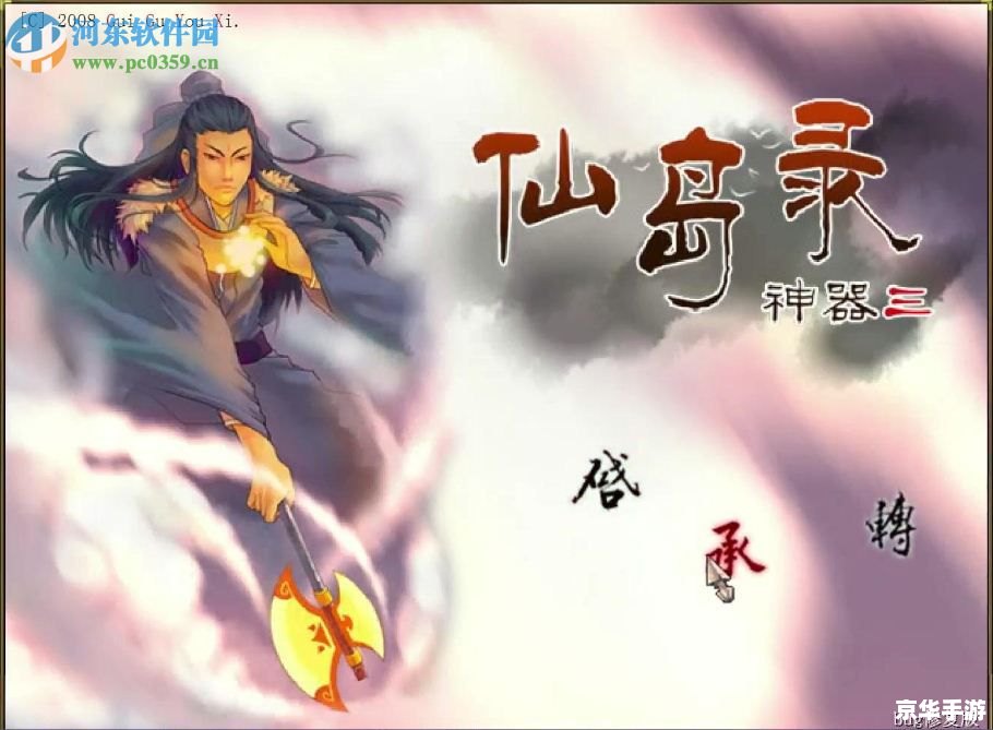 【上古神器3仙岛录】游戏分析 【上古神器3仙岛录】游戏分析