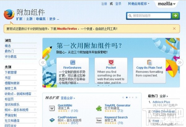 firefox浏览器
