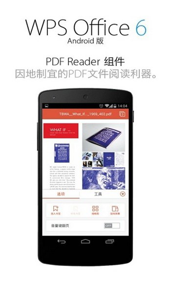 金山手机办公软件——移动办公的新时代利器 金山手机办公软件——移动办公的新时代利器