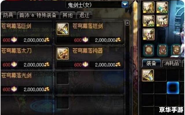 建议:《DNF剑魂:探秘与战斗的终极武器!》 建议:《DNF剑魂:探秘与战斗的终极武器!》