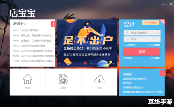 店宝宝软件怎么安装 店宝宝软件安装教程