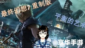 【最终梦幻】游戏分析与探讨 【最终梦幻】游戏分析与探讨