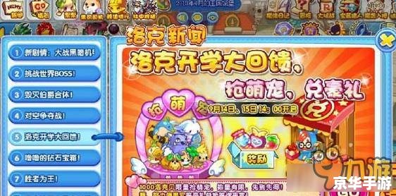 洛克王国弹珠——经典游戏玩法与全新元素的完美融合 洛克王国弹珠——经典游戏玩法与全新元素的完美融合