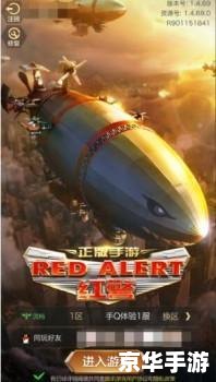 【红警兄弟连免费辅助】—— 助力玩家称霸战场的利器
