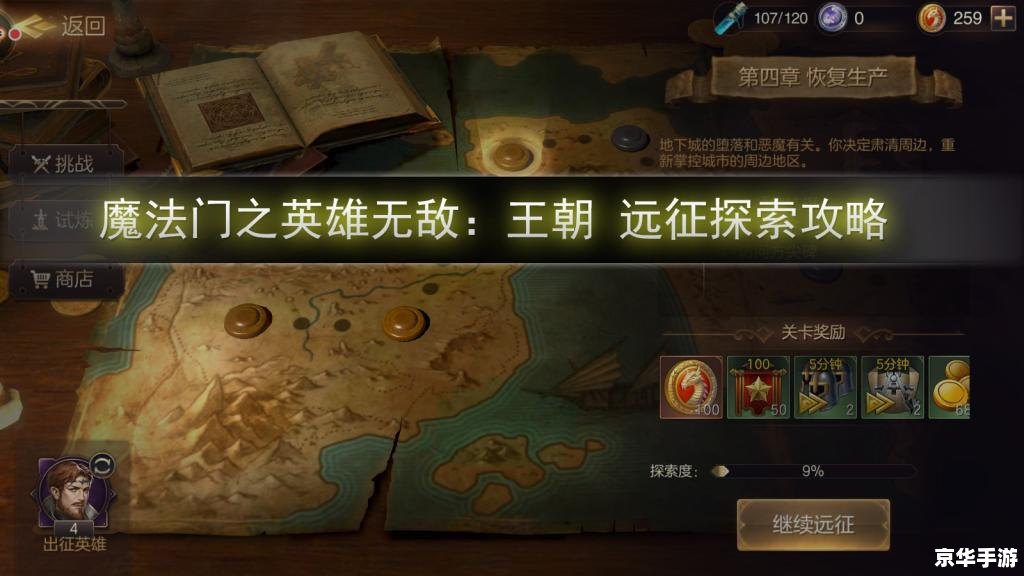 魔法门之英雄无敌5：经典策略游戏探析