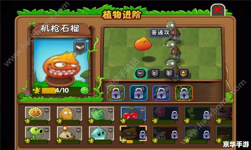 植物大战僵尸2(内购免费) 植物大战僵尸2（内购免费）游戏分析与评测