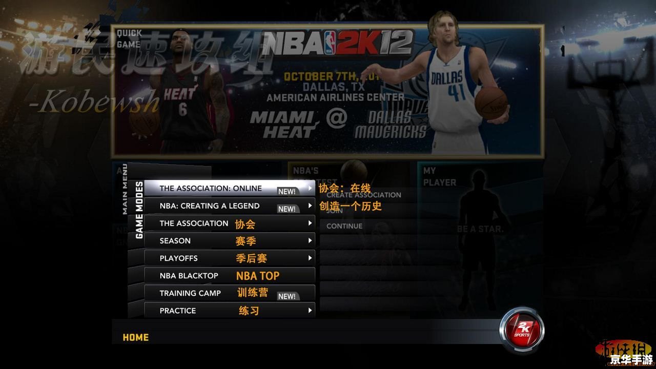 nba2k12存档位置 NBA 2K12存档位置:游戏数据存储的奥秘 nba2k12存档位置 NBA 2K12存档位置:游戏数据存储的奥秘