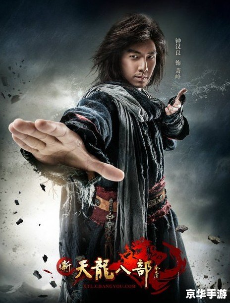 新《天龙八部》 建议:《新天龙八部》:重塑经典,探索武侠新境界 新《天龙八部》 建议:《新天龙八部》:重塑经典,探索武侠新境界