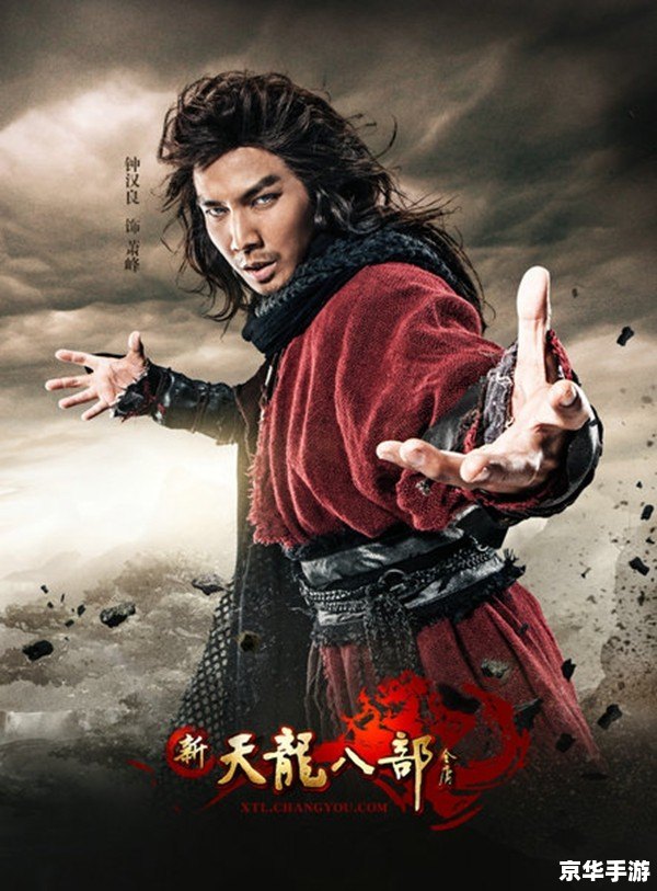 新《天龙八部》 建议:《新天龙八部》:重塑经典,探索武侠新境界 新《天龙八部》 建议:《新天龙八部》:重塑经典,探索武侠新境界