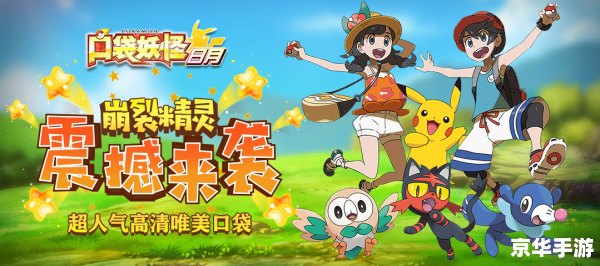口袋妖怪日月图鉴——探索与战斗的终极指南 口袋妖怪日月图鉴——探索与战斗的终极指南