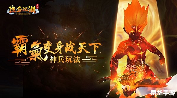 热血江湖师傅——引领你走向武侠世界的明灯 热血江湖师傅——引领你走向武侠世界的明灯
