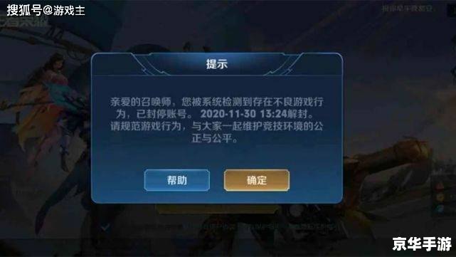 建议:《LOL盒子封号现象频发,玩家需警惕使用第三方工具风险》 建议:《LOL盒子封号现象频发,玩家需警惕使用第三方工具风险》