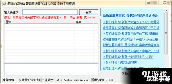 诛仙答题 : 诛仙答题 :