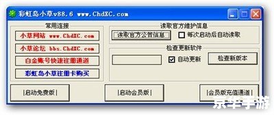 ：彩虹岛小草脚本：游戏魅力与辅助工具解析
