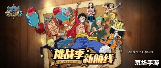 热血海贼王伙伴——携手共航,征服大海的传奇之旅 热血海贼王伙伴——携手共航,征服大海的传奇之旅