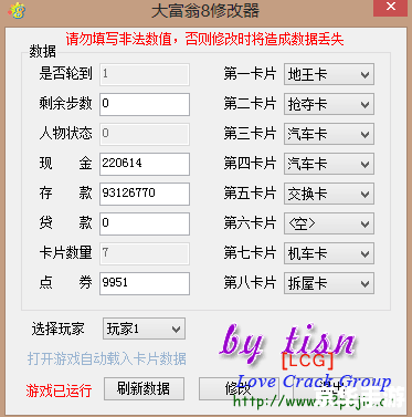 【大富翁4修改器】游戏分析及修改工具探讨