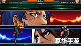 拳皇2005BOSS——深入解析与战斗体验