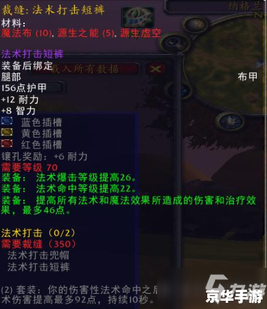 魔兽世界裁缝攻略——掌握专业技能，打造独特装备