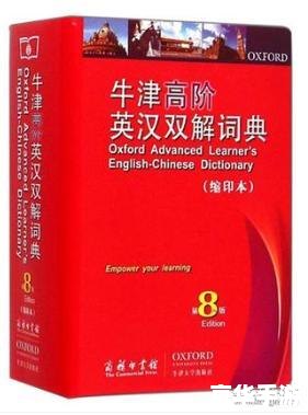 牛津英语词典怎么用 牛津英语词典怎么用