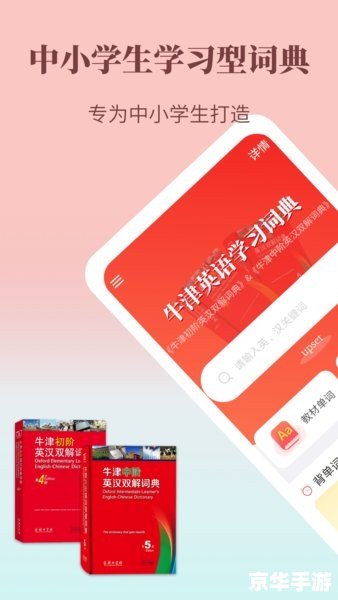 牛津英语词典怎么用 牛津英语词典怎么用