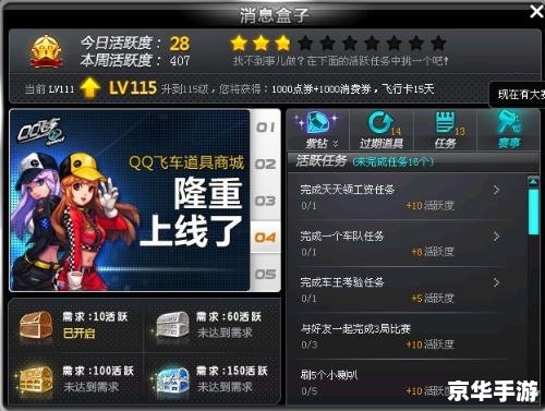 建议:《QQ飞车活跃加成解析与实战应用》 建议:《QQ飞车活跃加成解析与实战应用》