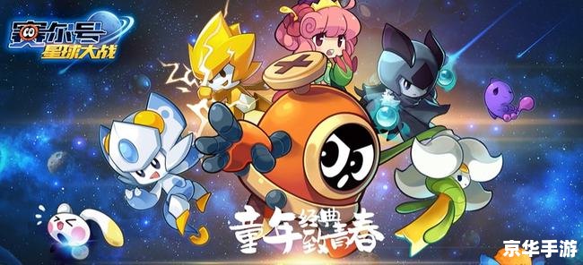 赛尔号的图片 赛尔号图片赏析:回忆与探险的完美结合 赛尔号的图片 赛尔号图片赏析:回忆与探险的完美结合