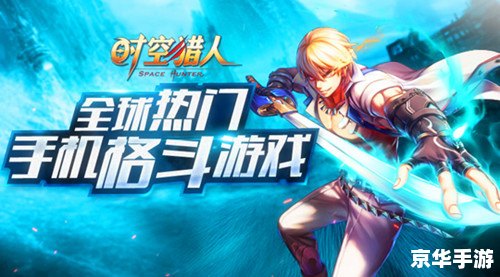 时空猎人电脑版——穿越时空的冒险之旅 时空猎人电脑版——穿越时空的冒险之旅