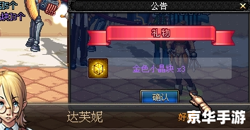 DNF送NPC礼物系统详解