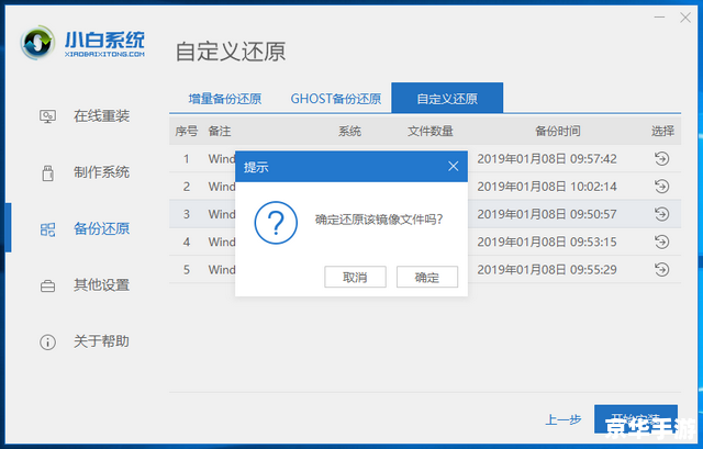 Windows 7镜像安装教程