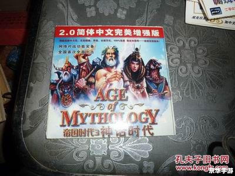 【帝国时代3神话时代】游戏分析