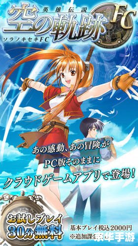 空之轨迹7：新的旅程，旧的回忆