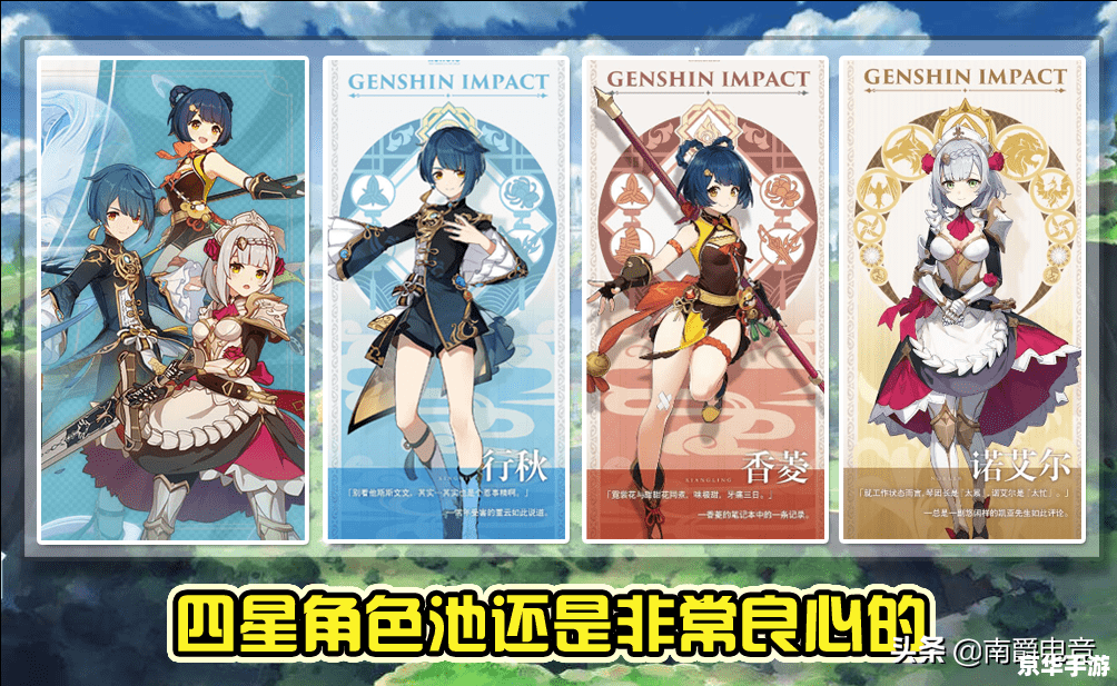 原神3.2版本up池角色分析 原神3.2版本up池角色分析