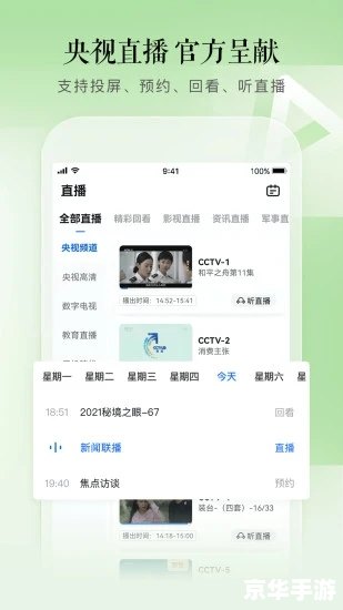 央视手机电视怎么安装 央视手机电视怎么安装
